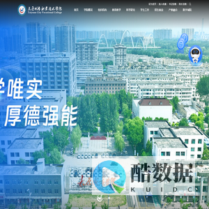太原城市职业技术学院
