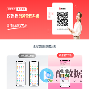 校猩猩-教务管理系统-培训学校管理系统
