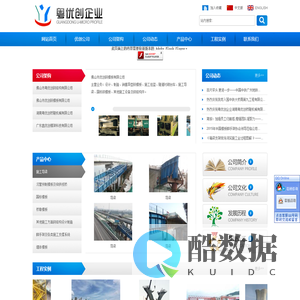 佛山市粤优创钢结构有限公司