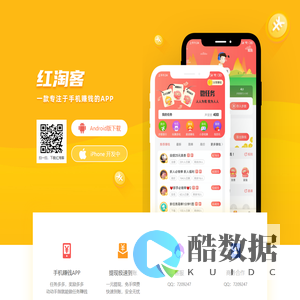 红淘客-手机赚钱，随时随地，想赚就赚！