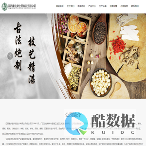 江西康庆堂中药饮片有限公司 中药精制饮片 冠联SC食品 中药滋补精品