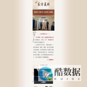 东方美琪（北京）服装服饰有限公司
