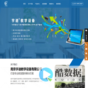 南京宇迪教学设备有限公司_数字化教师方案_教学软件