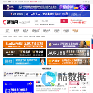 中华顶墙网-集成吊顶十大品牌-吊顶墙面招商加盟服务平台