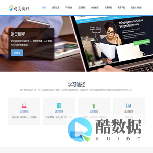 途灵编程 – 编程爱好者之家