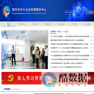 重庆市中小企业发展服务中心