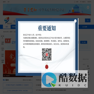【官网】辽宁会计网首页_辽宁省会计管理综合服务平台