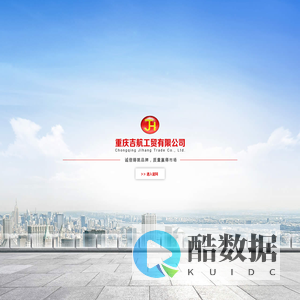 重庆吉航工贸有限公司