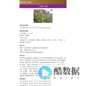 雨水节气网