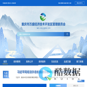 重庆市万盛经济技术开发区管理委员会