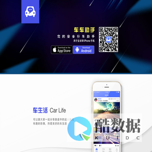 车车助手