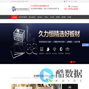 西安久力恒亚克力制品有限公司