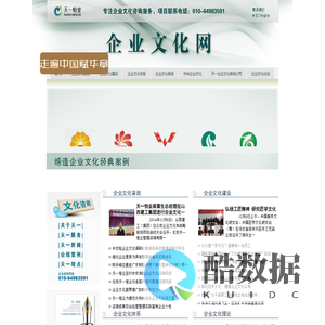 企业文化/理论/实践/企业文化建设/咨询/企业文化网
