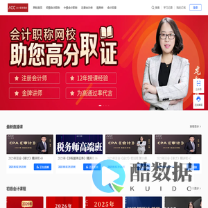 会计职称服务（Acc网校）