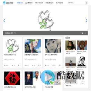 济宁图片网-专注分享各类头像图片！