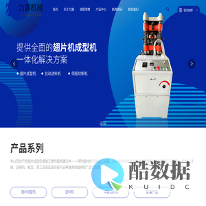 开卷机_板翅式翅片成型机_全自动打孔机_翅片模具厂家_伺服切断_遂昌力源机械制造有限公司