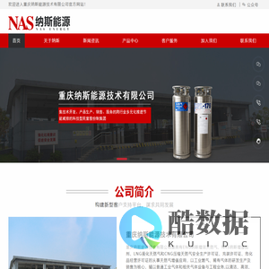 首页-重庆纳斯能源技术有限公司
