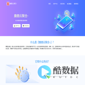 麋鹿云聚合-麋鹿聚合-麋鹿科技聚合登录平台-QQ快捷登录-微信快捷登录