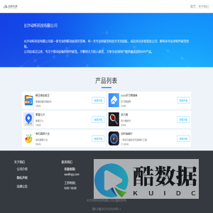 长沙动听科技有限公司