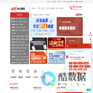 中公网校-公职备考在线学习培训辅导平台