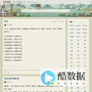 古诗文网-古诗文经典传承