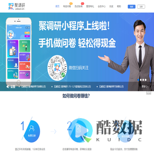 聚调研-让你的观点更有价值