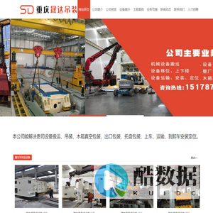 重庆设备搬运_重庆设备吊装_重庆大型精密机械搬运_工厂设备搬迁-重庆晟达机械设备吊装有限公司重庆晟达吊装有限公司