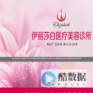汕头整形医院_汕头整容_汕头整形美容医院-汕头伊丽莎白整形美容医院