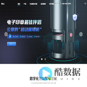 章达人 - 守护每一个组织的公章安全可控
