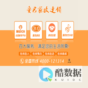 家政CN,爱君家政,家政加盟,爱君夏总