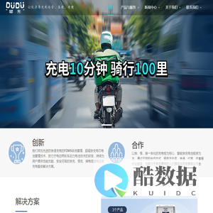 嘟充快充 低速电动车充电专家 湖南嘟嘟智慧科技有限公司官网
