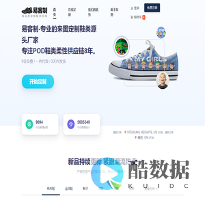 易客制-易客制-专业的来图定制鞋类源头厂家,专注POD鞋类柔性供应链8年。