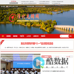 淮北先锋网