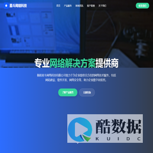 衡阳星斗网络科技有限公司 - 专业网络解决方案提供商