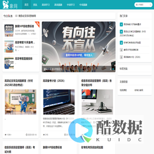 象网 - 简单可信