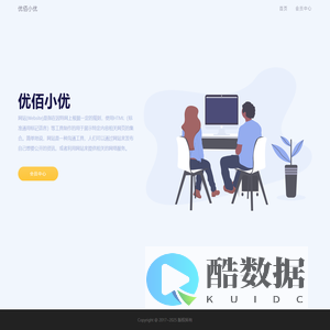 优佰小优