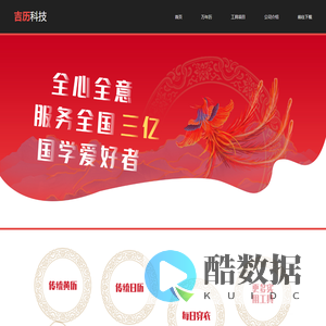 吉历科技