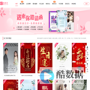 遇柬你邀请函-免费结婚请柬_满月酒邀请函_H5式电子请柬制作