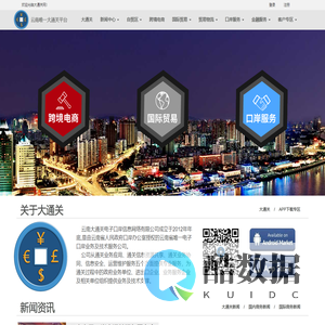 大通关网_首页