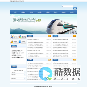 武汉铁路职业技术学院人事处（教师发展中心）