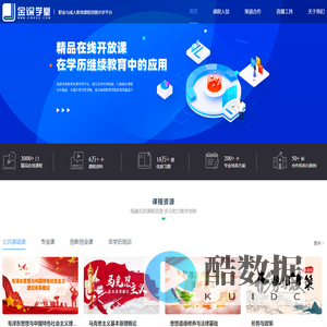 金课学堂—职业与成人教育课程资源共享平台