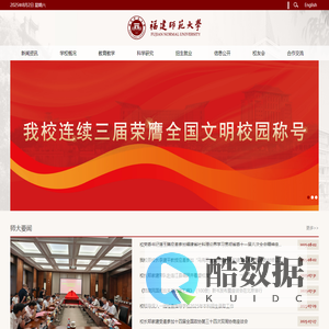 福建师范大学