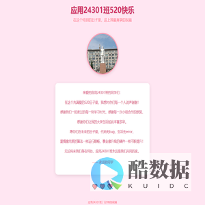 应用24301班520祝福