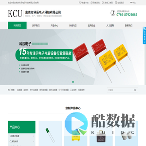 东莞市科辰电子科技有限公司