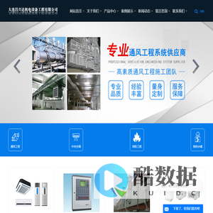 大连中央空调_大连通风工程_大连消防工程-大连昌兴达机电设备工程有限公司