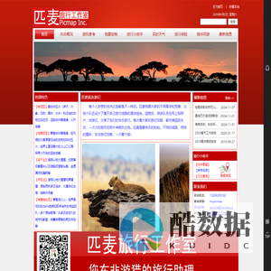 匹麦-定制您的东非旅行