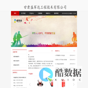 甘肃盛军达工程技术有限公司