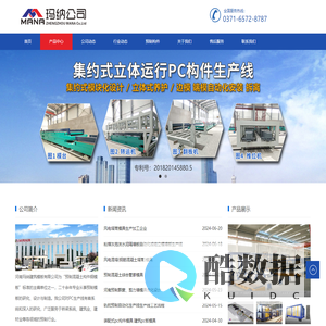 PC生产线厂家_PC预制构件生产线设备厂家_河南玛纳