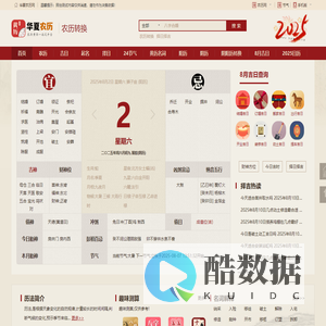 精准农历查询_传统农历日历_黄道吉日指南-华夏农历网