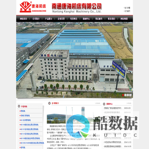 南通康海机床有限公司,折弯机厂家